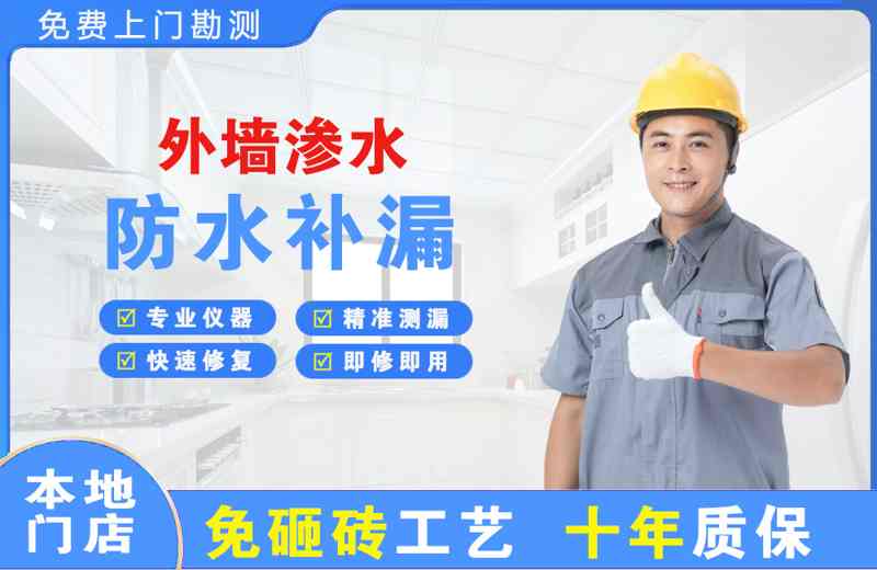 抚顺外墙渗水维修